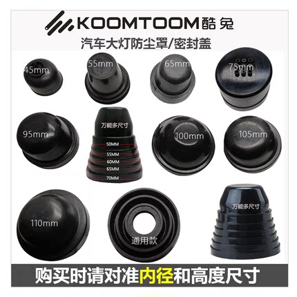 汽车改LED大灯加长盖氙气灯防尘盖大众通用防水罩带孔密封车后盖