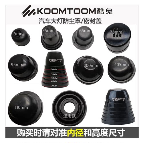 汽车改LED大灯加长盖氙气灯防尘盖大众通用防水罩带孔密封车后盖
