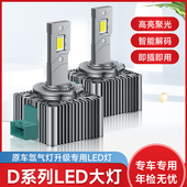 酷兔 汽车led大灯泡D1S无损直插D3S超亮远近一体D4S改装 D2S强光D8