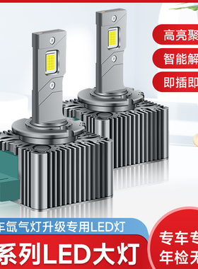 酷兔 汽车led大灯泡D1S无损直插D3S超亮远近一体D4S改装D2S强光D8