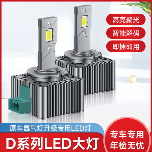 改装LED大灯灯泡无损替换氙气灯