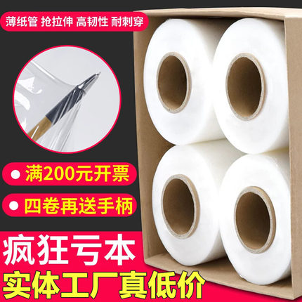 PE缠绕膜打包膜拉伸膜包装膜50cm大卷工业保鲜膜透明保护塑料薄膜