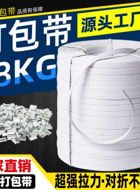 PP手用打包带塑料手工捆绑带包装带白色半自动手动打包加厚捆扎带