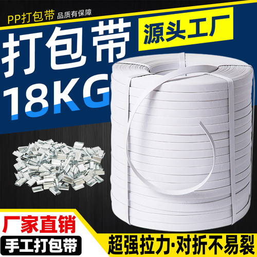 手用塑料白色半自动加厚包装带