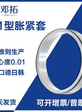 Z1/ZJ1胀紧套KTR150胀套TLK300涨紧套LOCK2免键轴衬SWLE300涨套