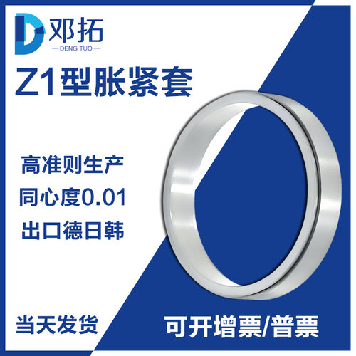 Z1型胀紧套KTR150/TLK30DT/胀套