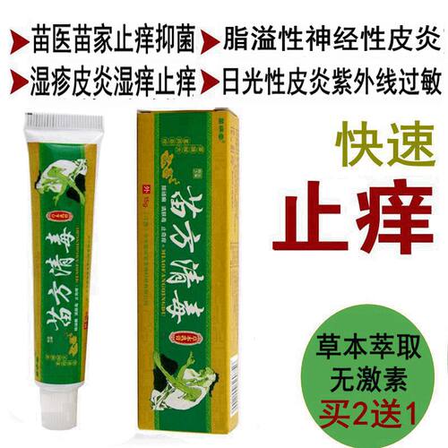 苗医苗方湿疹止痒日光神经性皮炎紫外线过敏药膏苗药皮肤热毒专用