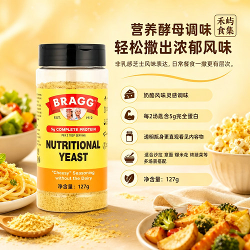 Bragg营养酵母粉无麸质维生素B
