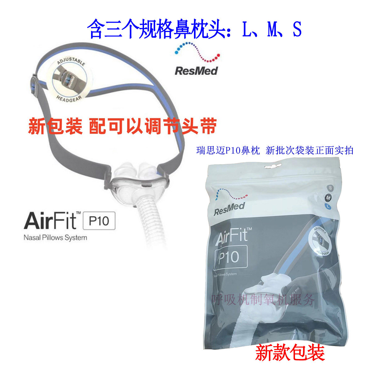 瑞思迈P10鼻枕睡眠呼吸机鼻枕P10
