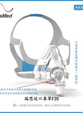 瑞迈特面罩F20瑞思迈口鼻罩F20