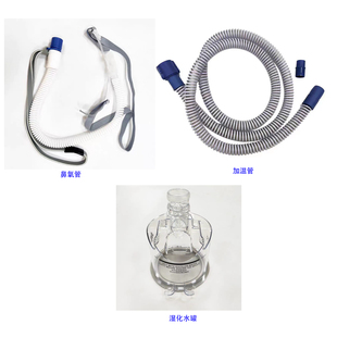 瑞迈特湿化罐瑞迈特鼻氧管瑞迈特加温管路高流量湿化仪水罐耗材