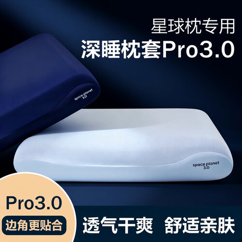 适用亚朵深睡pro三代枕套42X70一对装记忆棉枕头套星球专用