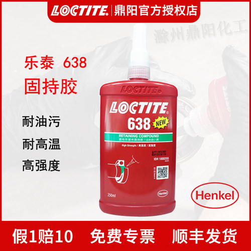 固持胶Loctite/乐泰638250ml