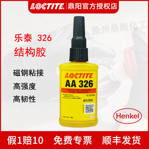 厌氧胶Loctite/乐泰32650ml