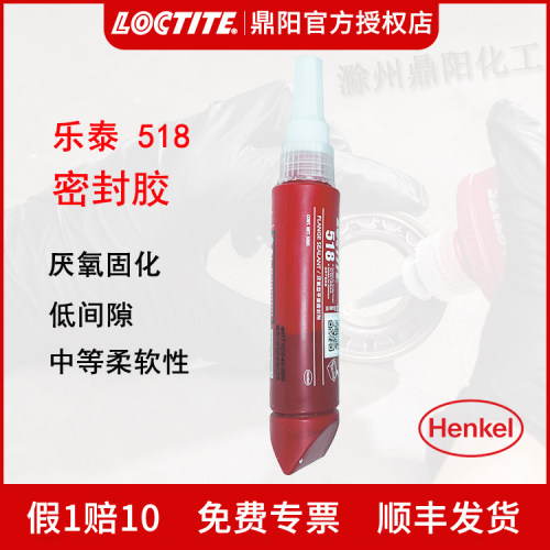 厌氧胶Loctite/乐泰51885g