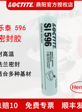 汉高 乐泰 LOCTITE SI 596 300ML 耐高温 平面密封胶水硅胶通用性