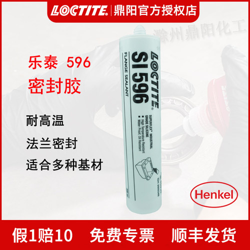 密封胶Loctite/乐泰596300ml