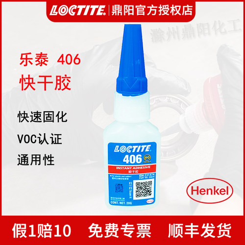 Loctite/乐泰40620g快干胶