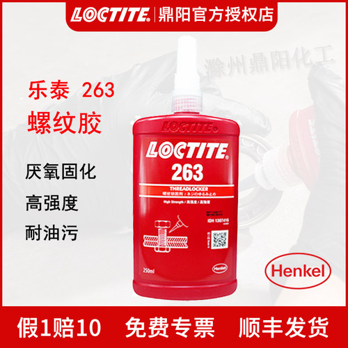 Loctite/乐泰263250ml厌氧胶