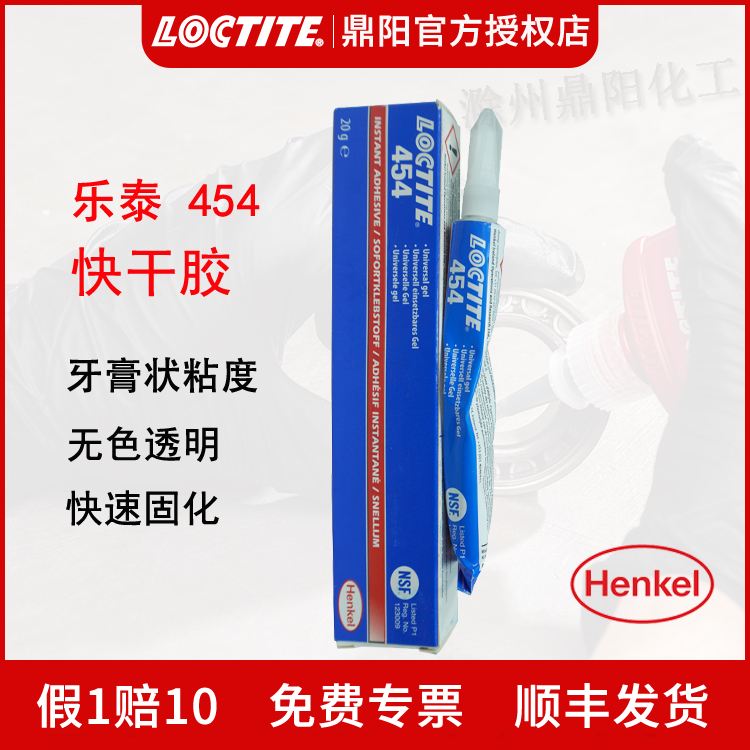 瞬干胶Loctite/乐泰45420g