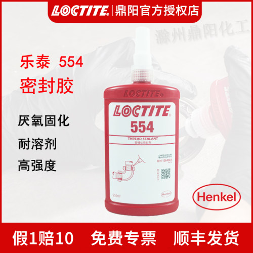 loctite/乐泰554250ml管螺纹胶