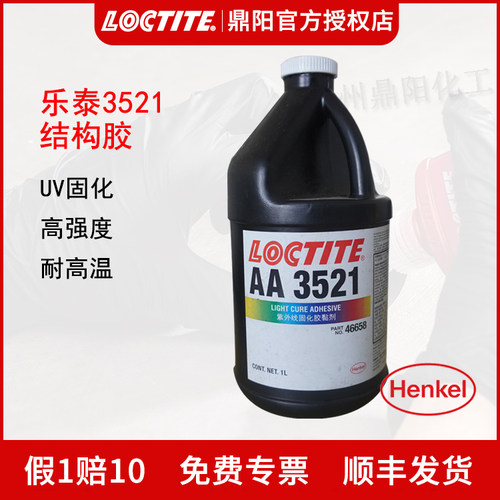 乐泰结构胶双重固化厌氧固化