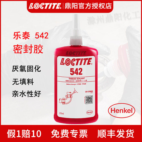 密封胶Loctite/乐泰542250ml