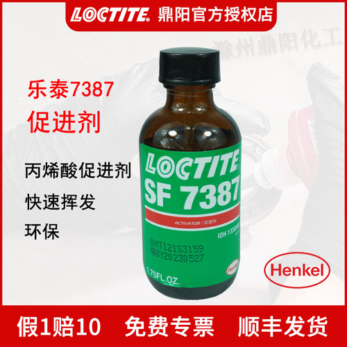 乐泰底涂促进剂7387厌氧胶