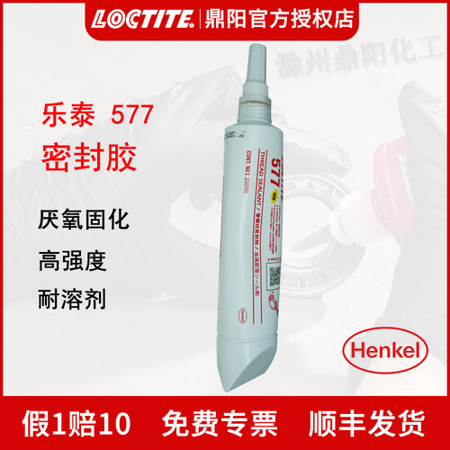 密封胶Loctite/乐泰577250ml