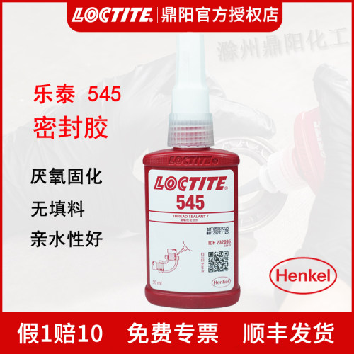 密封胶Loctite/乐泰54550ml