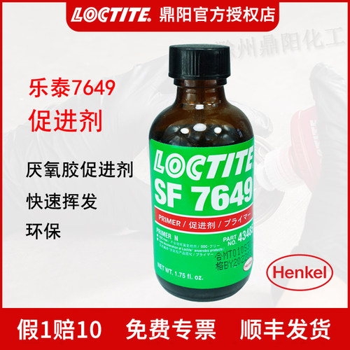 乐泰厌氧胶促进剂7649