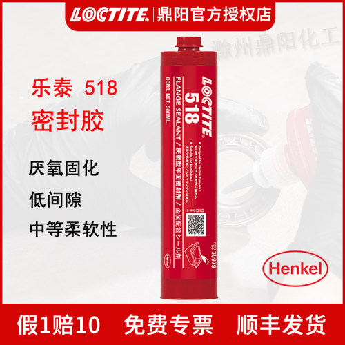 厌氧胶Loctite/乐泰518300ml