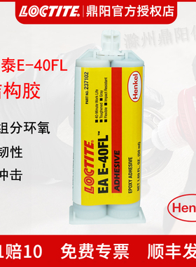 汉高乐泰E-40FL 50ML绝缘性优异柔韧双组分结构灰色环氧胶loctite