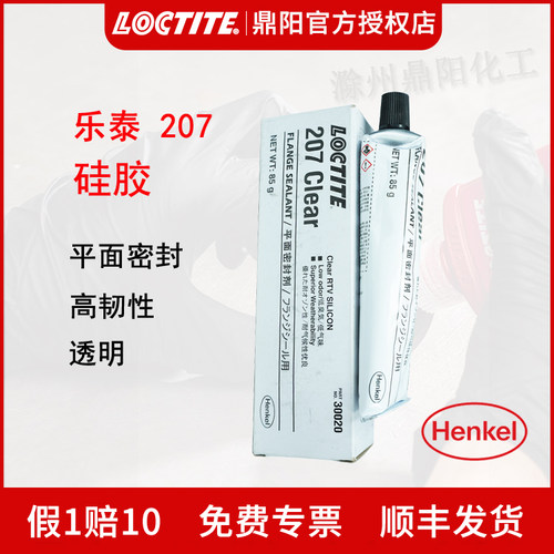硅胶Loctite/乐泰20785G