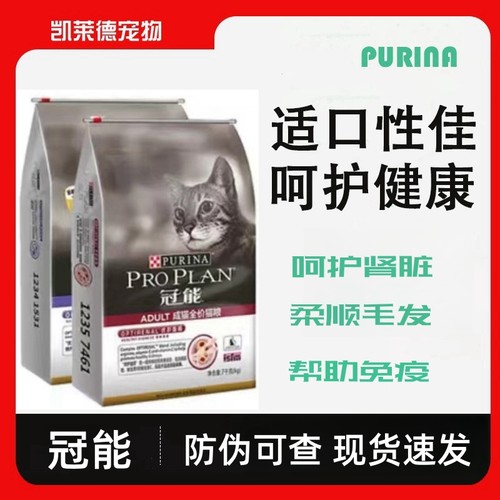冠能(PRO PLAN)成猫粮鸡肉味鱼肉全价猫粮 益肾配方成幼猫7kg