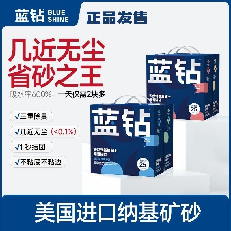 蓝钻猫砂25磅美国进口天然除臭猫砂