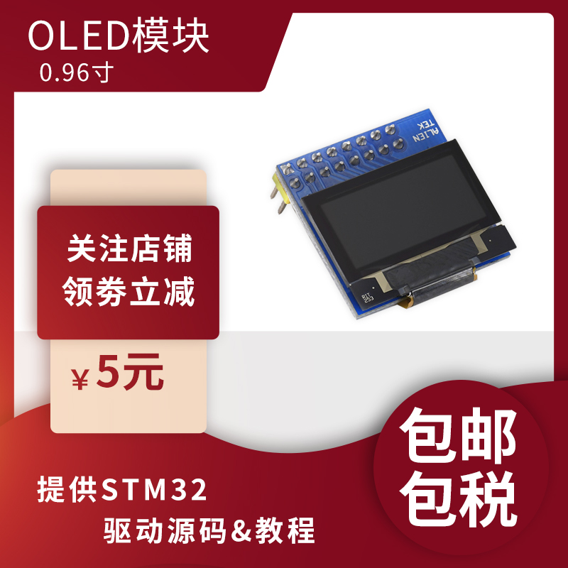 正点原子0.96寸oled模块显示屏