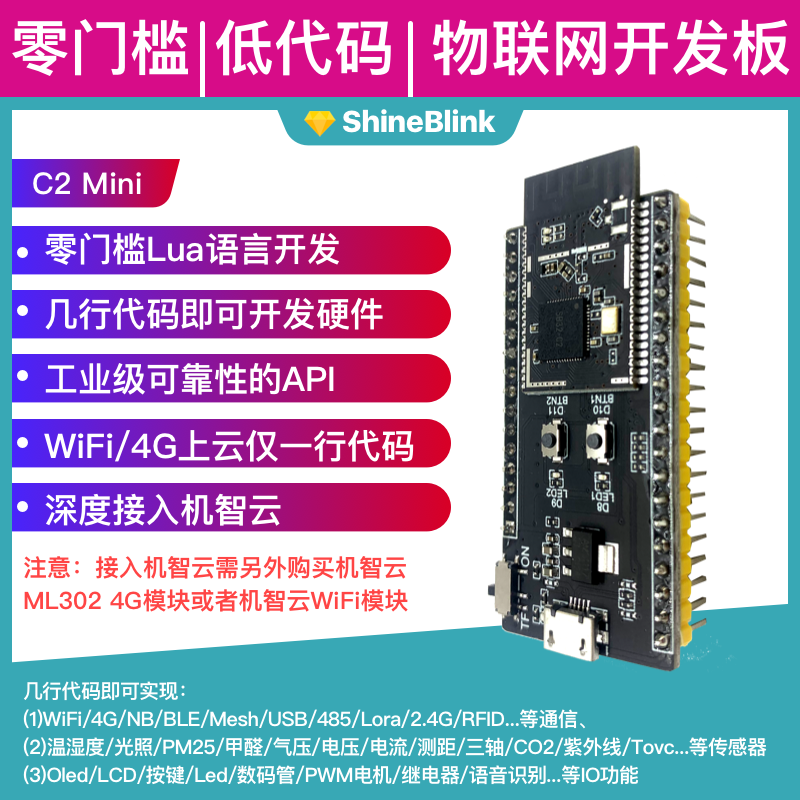 ShineBlinkWiFi低代码物联网