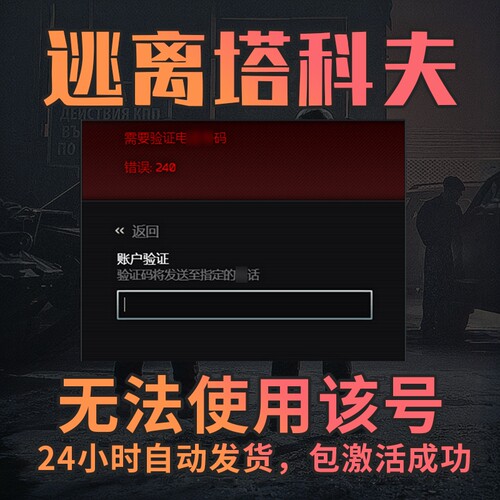 STEAM逃离塔科夫电话 无法使用该号问题（任何版本通用）