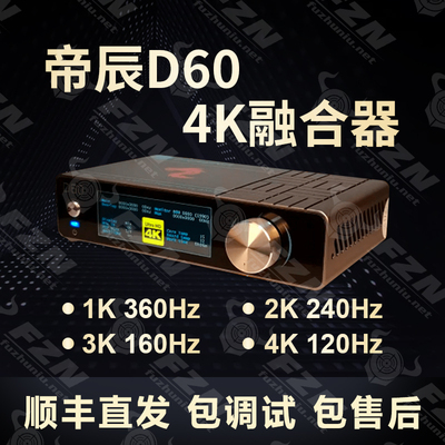 帝辰/八安/Captain 4K高刷融合器 4K144/2K240/1K480hz DP输出