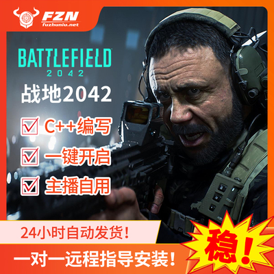 战地2042魔法科技 海外内部 绘制流畅 功能强大 专注稳定售后无忧