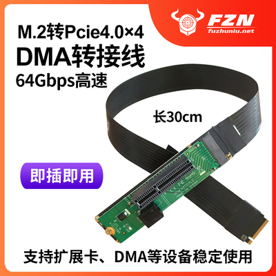 DMA笔记本nvme转PCIE转接线NVME转pcie 1x插槽M2接口转换外置dma