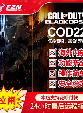 COD22黑色行动7魔法海外内部 功能强大 专注稳定 售后无忧