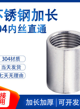 304不锈钢4分内丝直接dn50接头加厚6分dn25焊接直通5公分2寸对丝