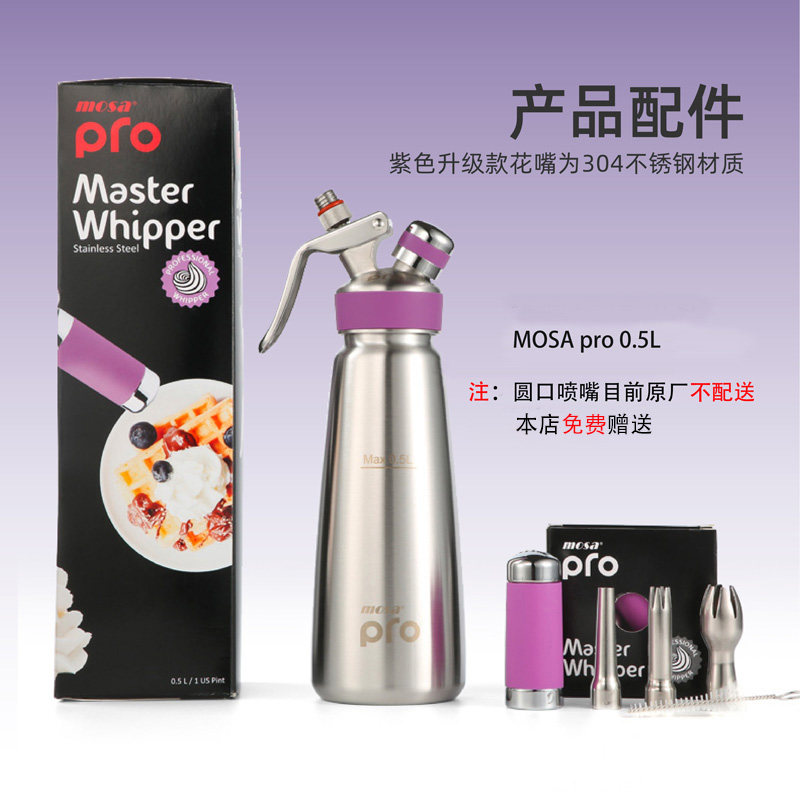 MOSA奶油枪PRO 裱花枪304不锈钢奶茶店专用奶油发泡器