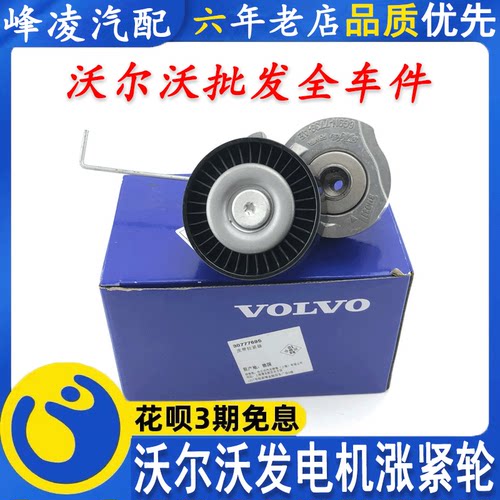 沃尔沃发电机皮带VOLVO