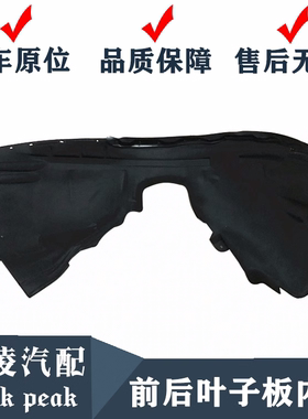 沃尔沃XC60XC90V40V50V60C30C70S40S60S80L叶子板内衬防溅挡泥板