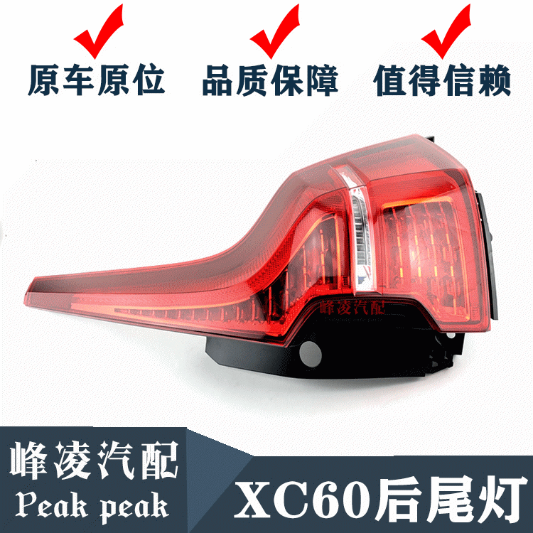 适用于沃尔沃 XC60 后尾灯 后刹车灯 后追尾灯总成 LED尾灯内尾灯