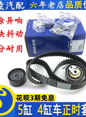 沃尔沃C30S40S60S80XC60XC90发动机正时皮带套装时归张紧轮套件