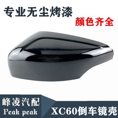 适用沃尔沃老款xc60倒车镜壳